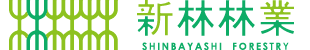 有限会社新林林業